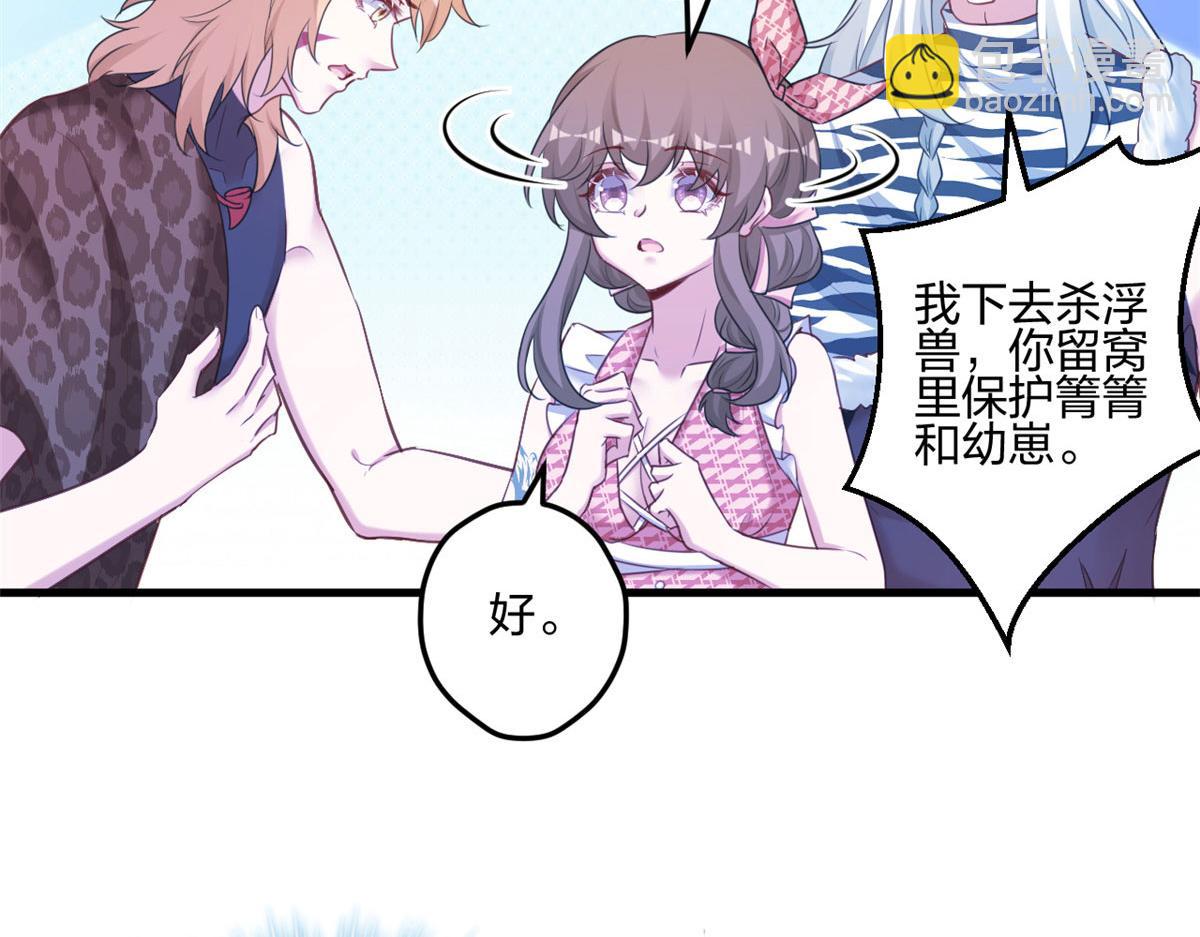 《悠哉兽世种种田，生生崽》399 第32页