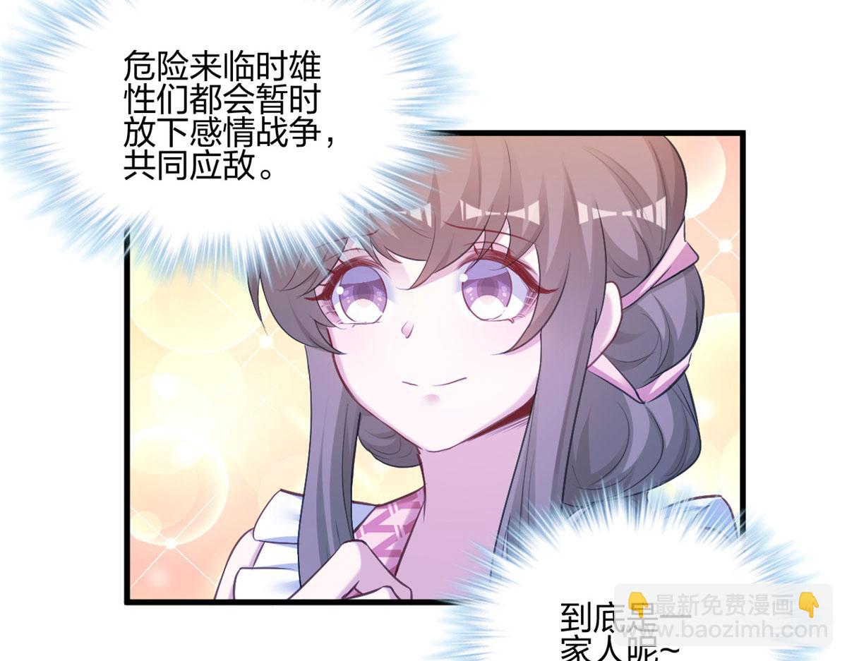 《悠哉兽世种种田，生生崽》399 第34页