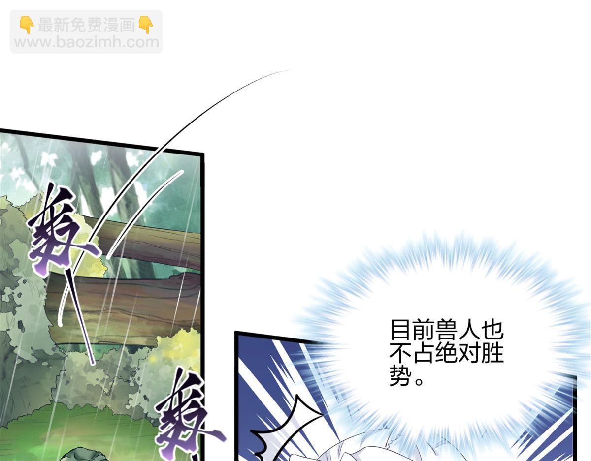 《悠哉兽世种种田，生生崽》399 第50页
