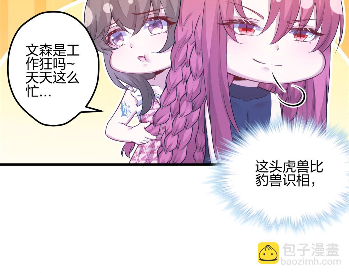 《悠哉兽世种种田，生生崽》398 第19页