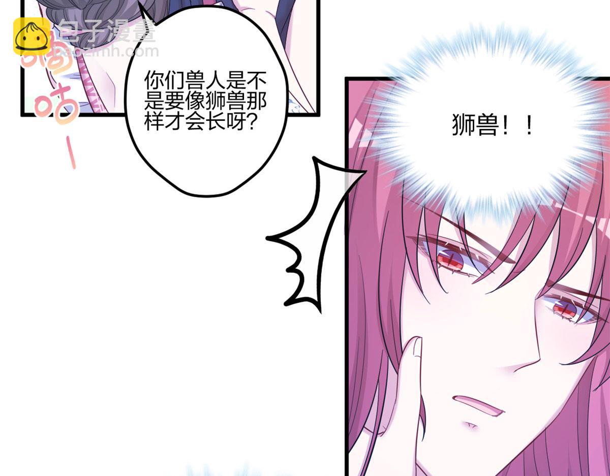 《悠哉兽世种种田，生生崽》398 第34页