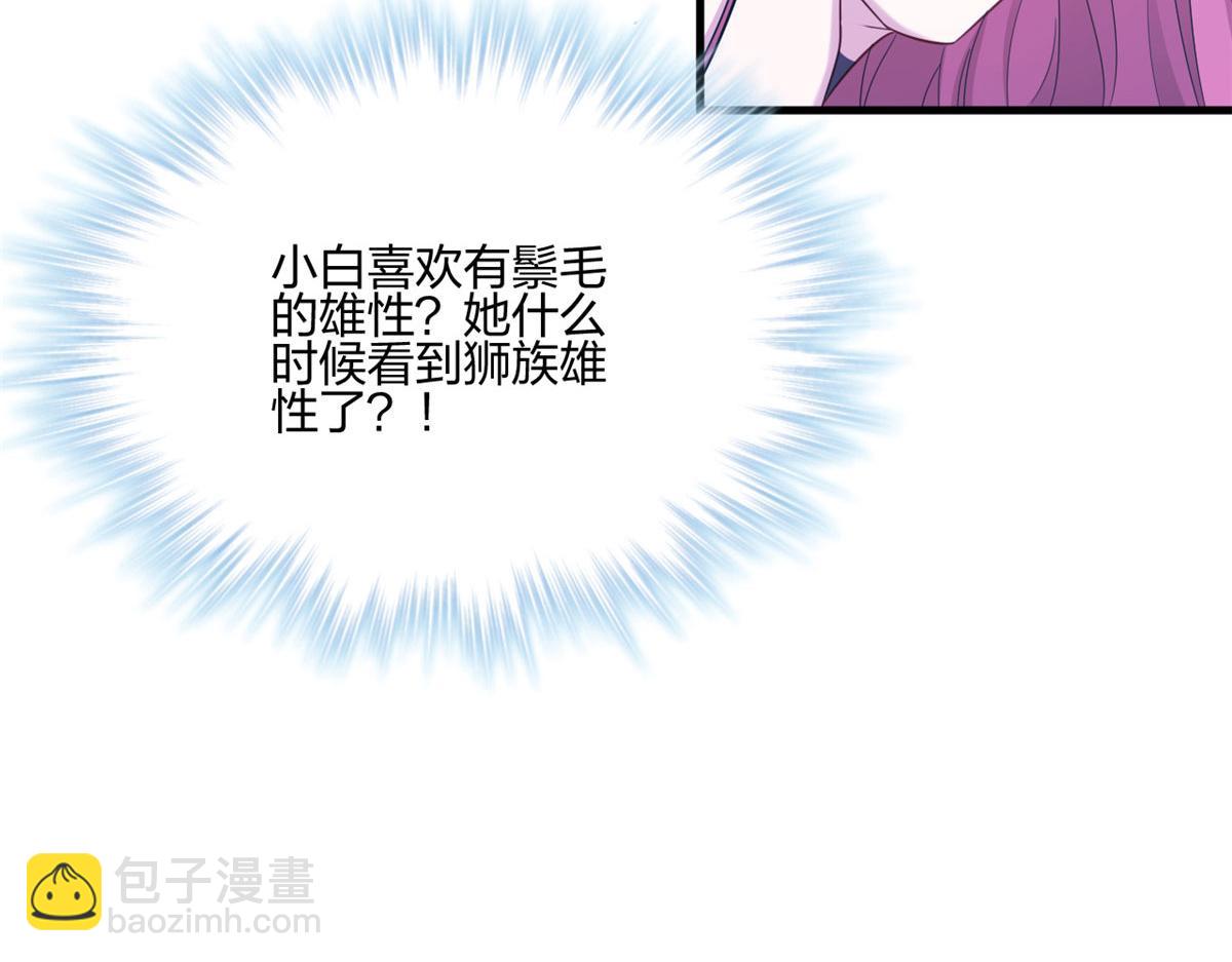 《悠哉兽世种种田，生生崽》398 第35页