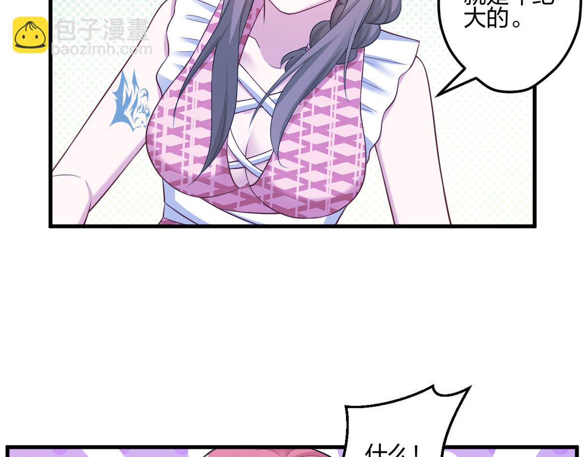《悠哉兽世种种田，生生崽》398 第41页