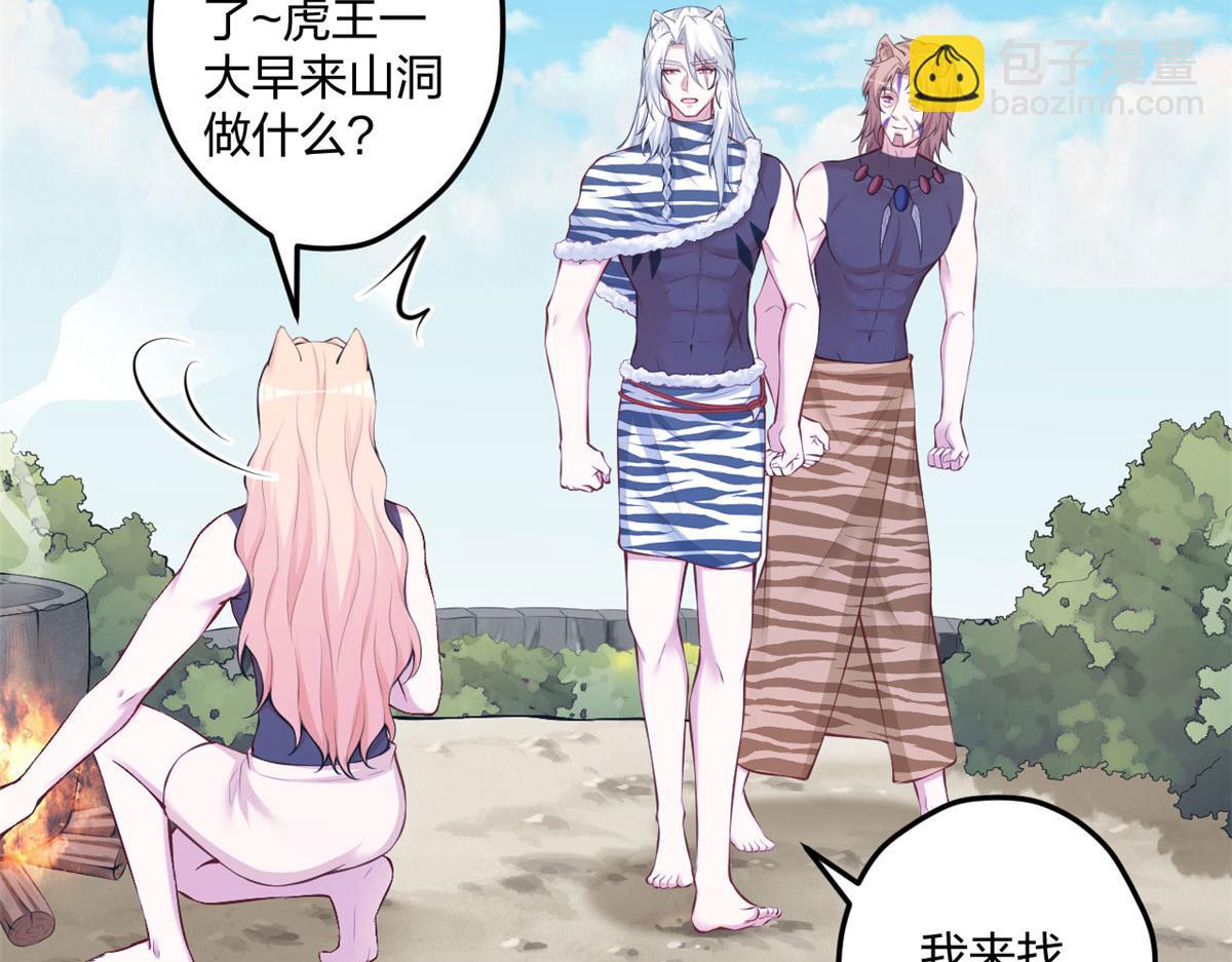 《悠哉兽世种种田，生生崽》402 第29页