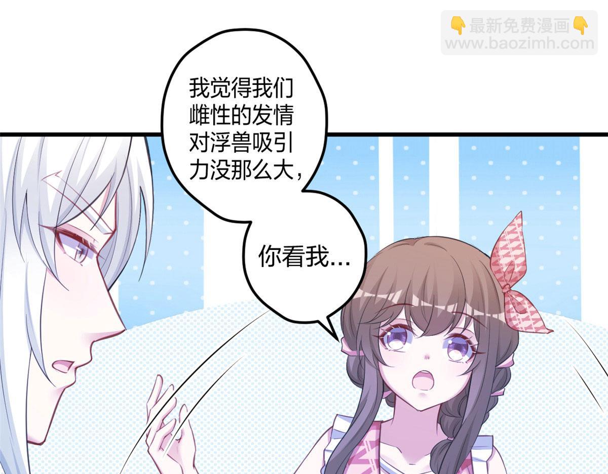 《悠哉兽世种种田，生生崽》402 第4页