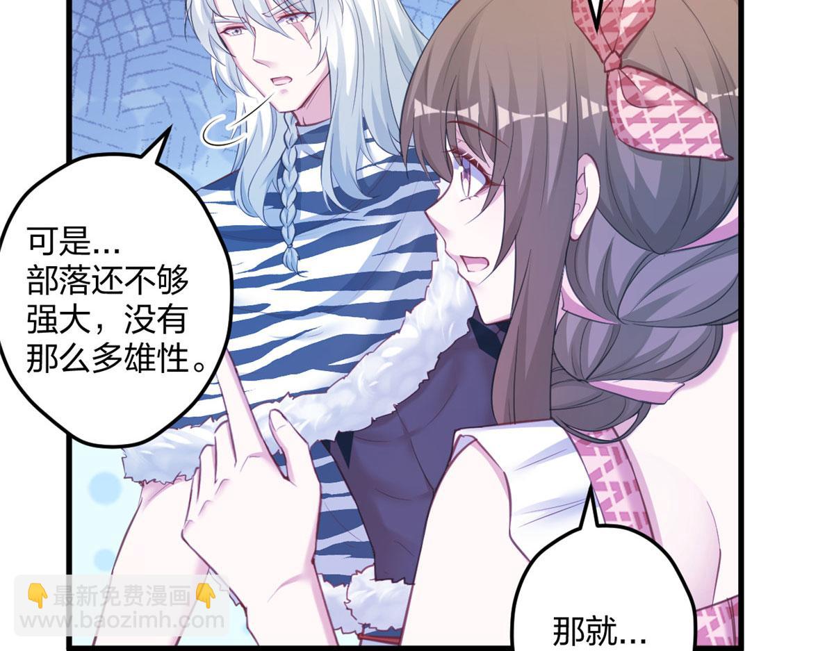《悠哉兽世种种田，生生崽》402 第7页
