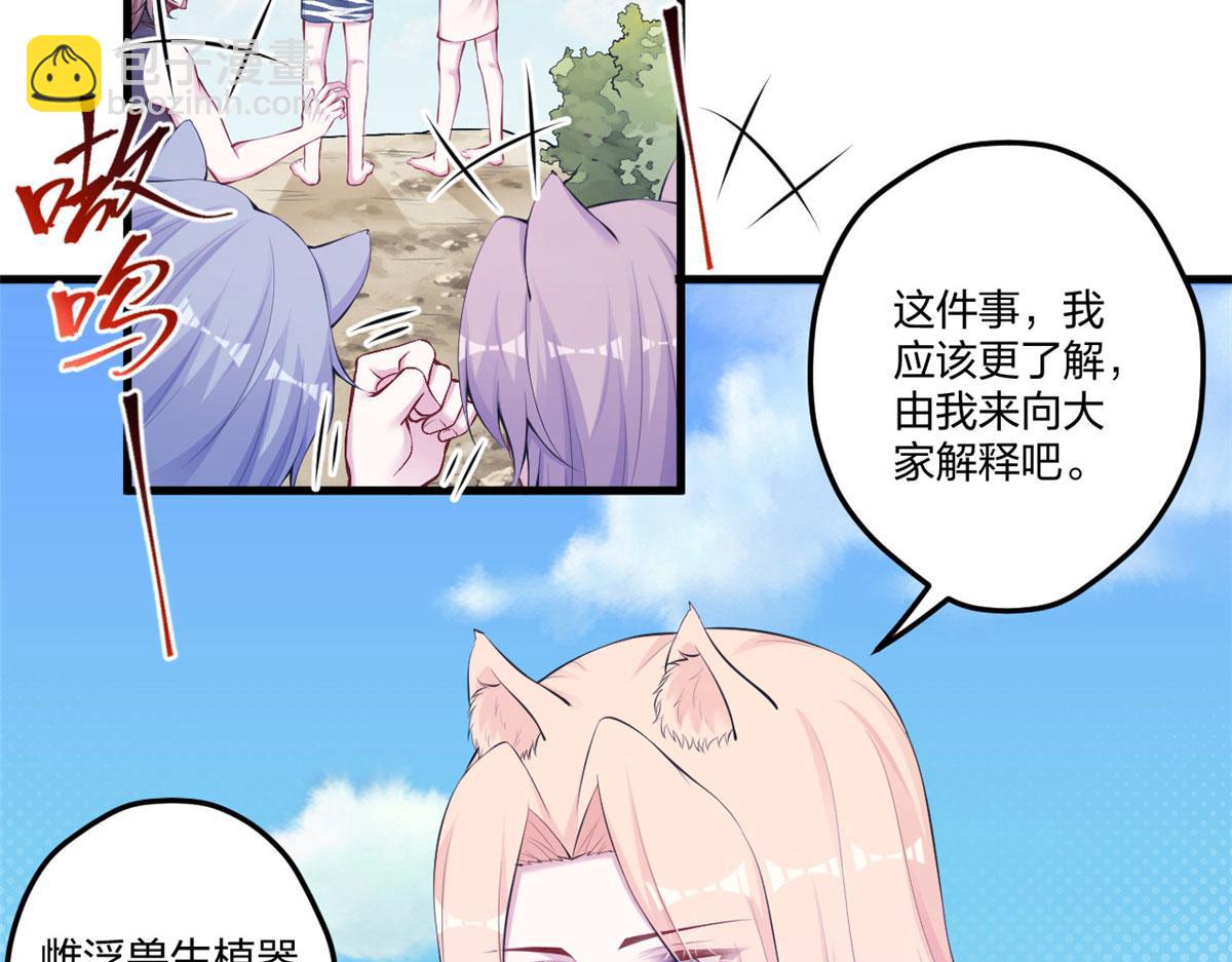 《悠哉兽世种种田，生生崽》403 第37页