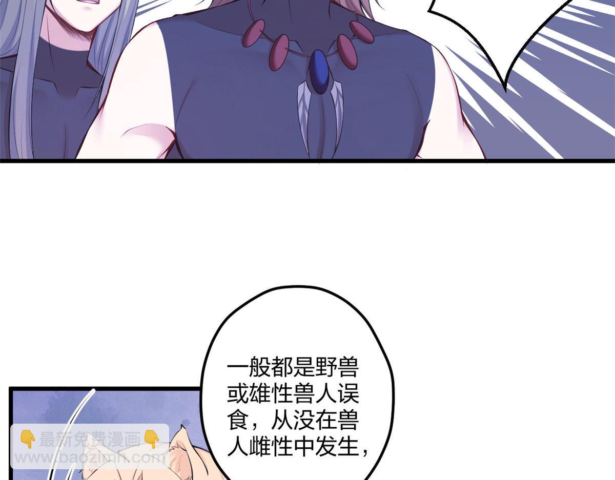 《悠哉兽世种种田，生生崽》403 第41页