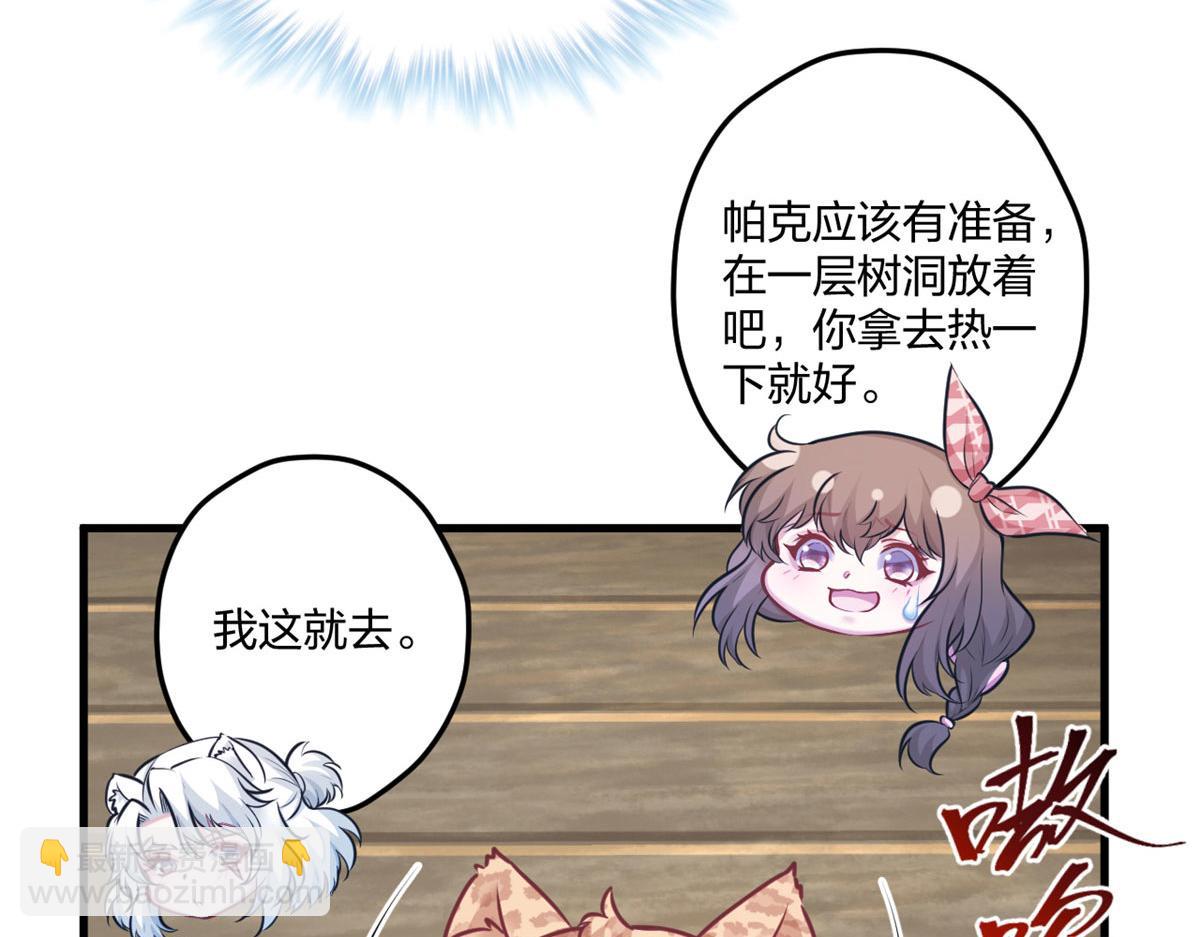 《悠哉兽世种种田，生生崽》404 第29页