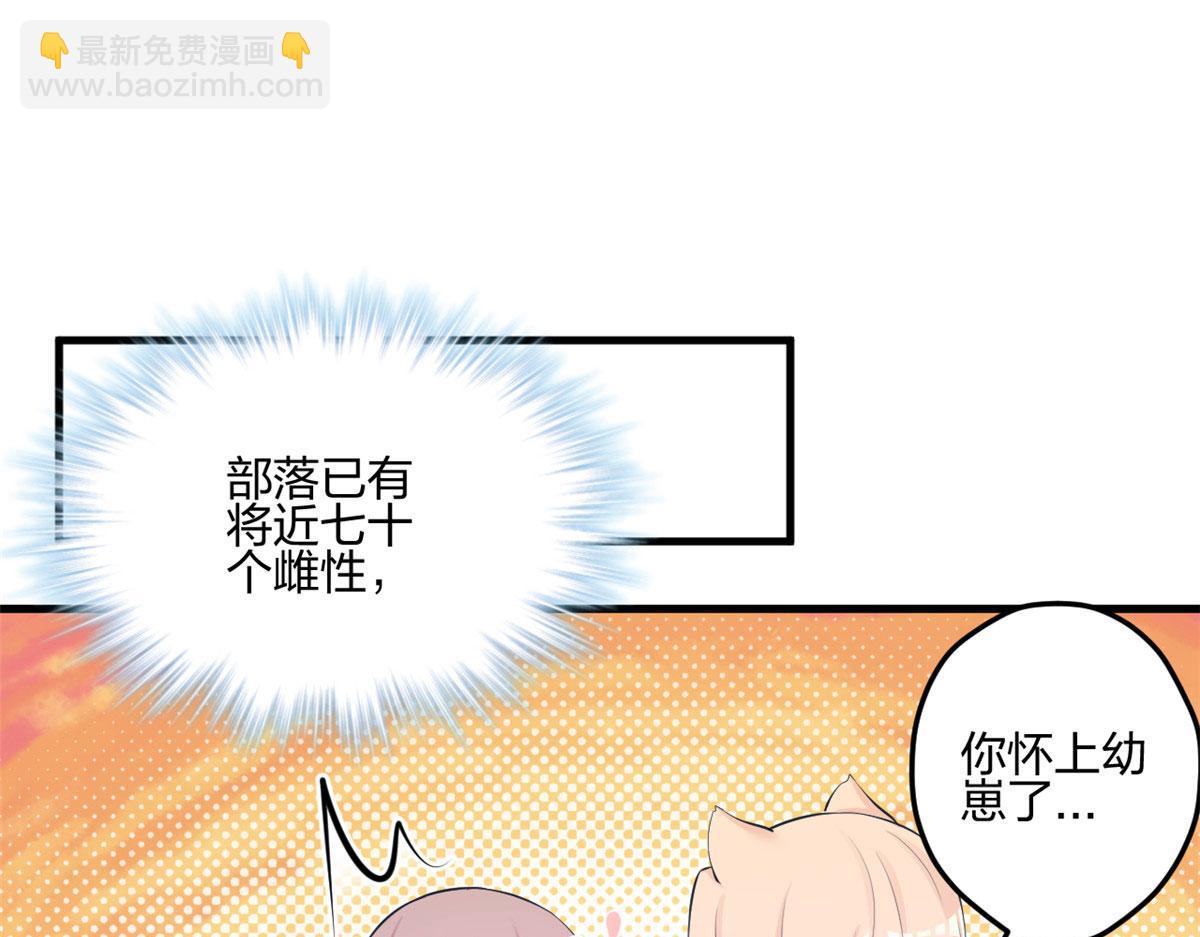 《悠哉兽世种种田，生生崽》401 第40页