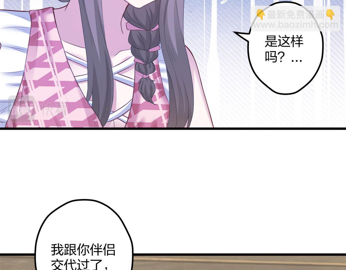 《悠哉兽世种种田，生生崽》408 第34页