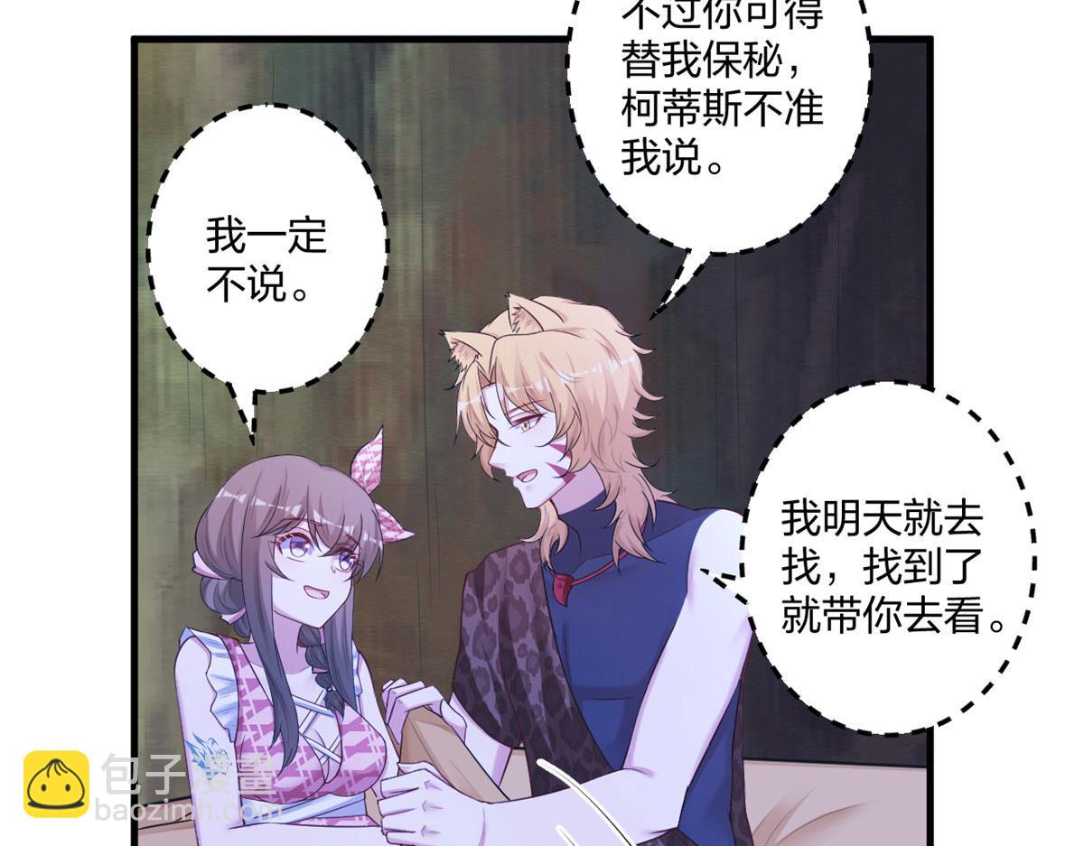 《悠哉兽世种种田，生生崽》412 第29页