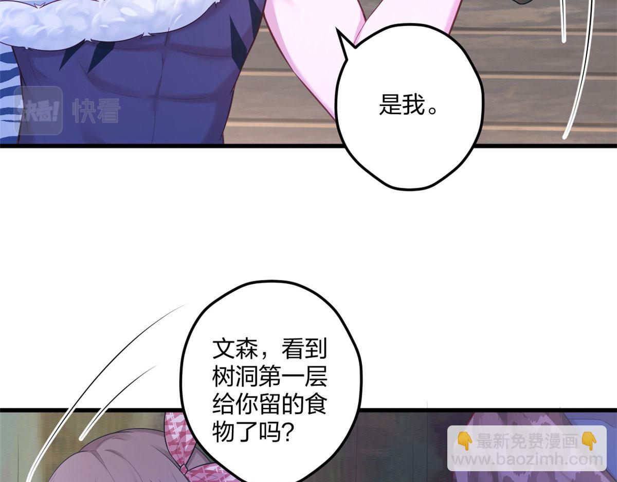 《悠哉兽世种种田，生生崽》412 第34页