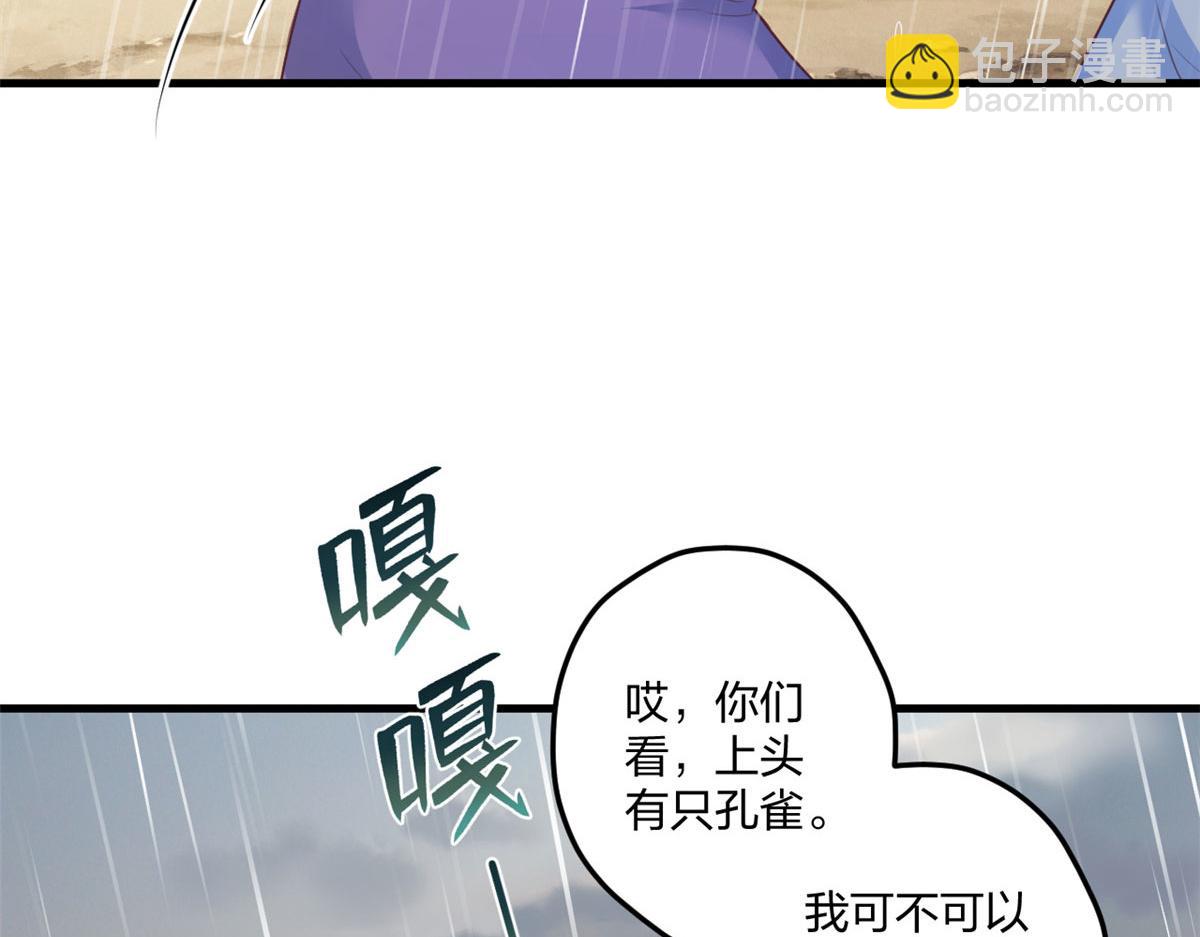 《悠哉兽世种种田，生生崽》411 第43页