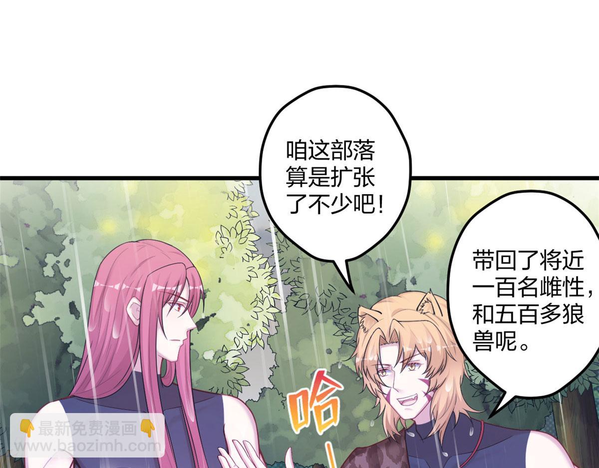 《悠哉兽世种种田，生生崽》410 第7页