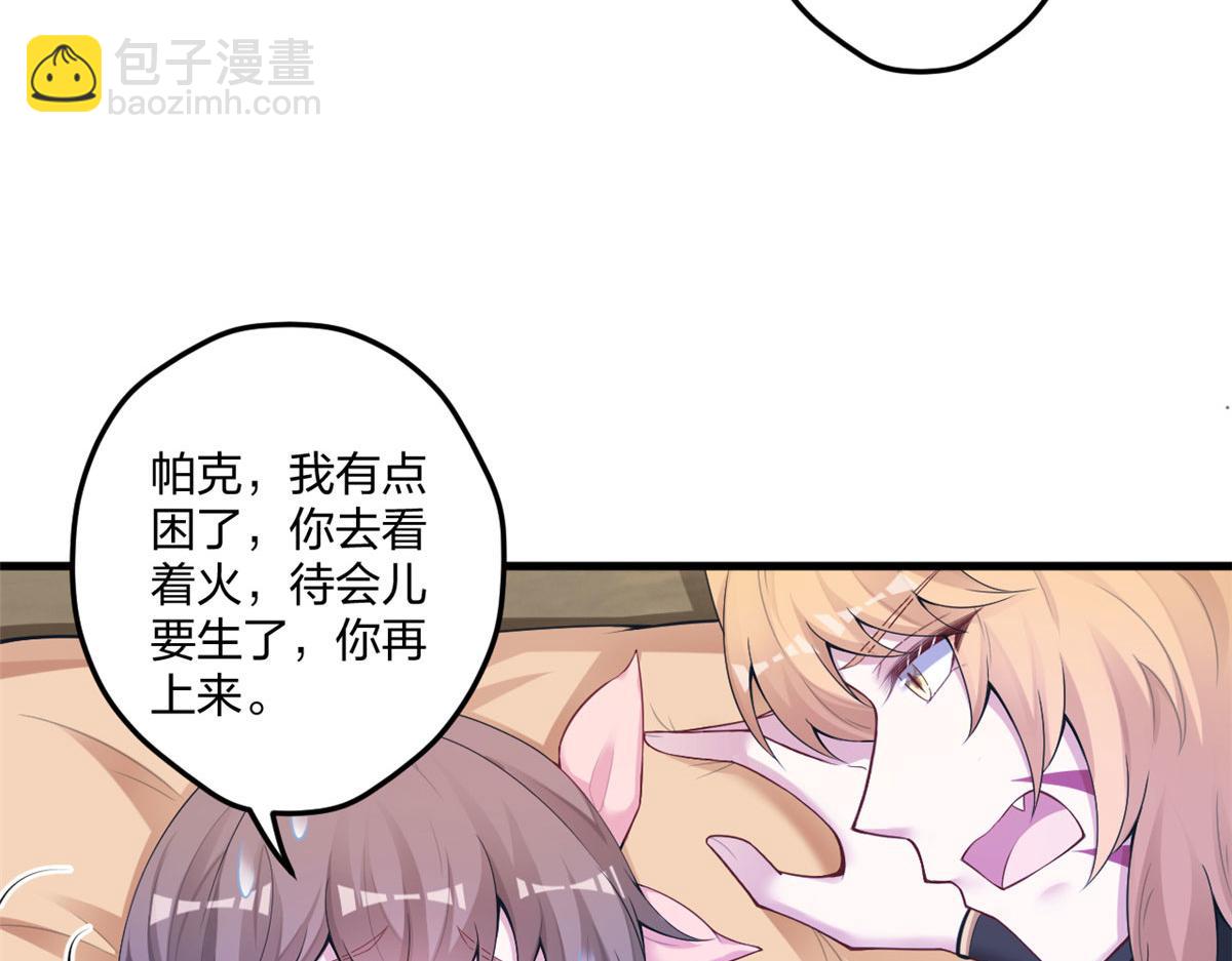 《悠哉兽世种种田，生生崽》416 第29页
