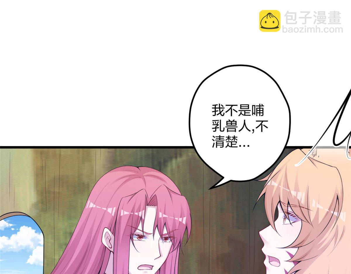 《悠哉兽世种种田，生生崽》416 第40页