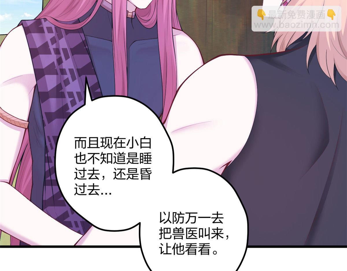 《悠哉兽世种种田，生生崽》416 第41页