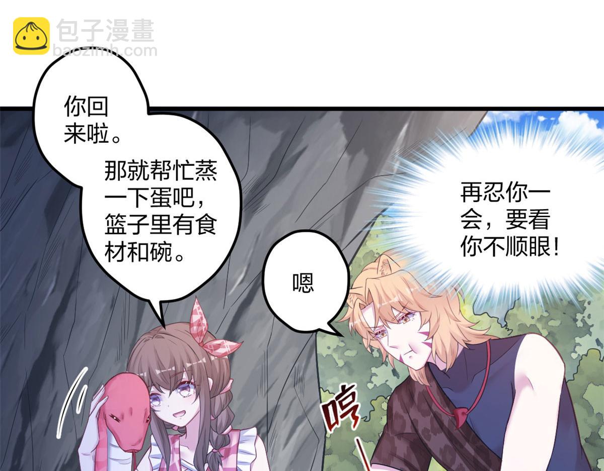 《悠哉兽世种种田，生生崽》414 第44页