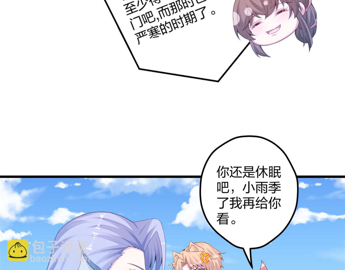 《悠哉兽世种种田，生生崽》415 第19页