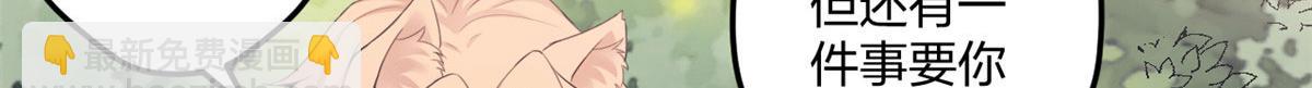 《悠哉兽世种种田，生生崽》415 第24页