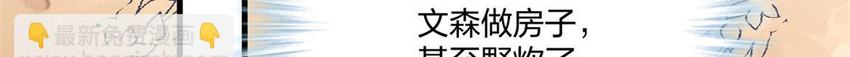 《悠哉兽世种种田，生生崽》415 第42页