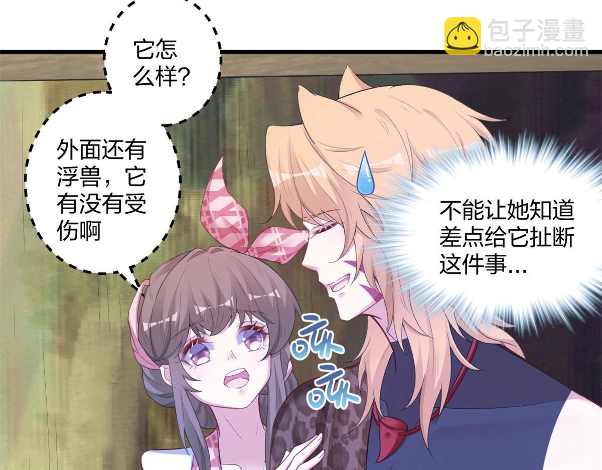 《悠哉兽世种种田，生生崽》413 第31页