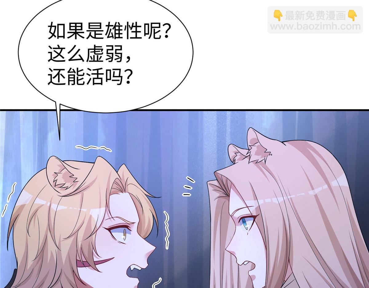 《悠哉兽世种种田，生生崽》418 第38页