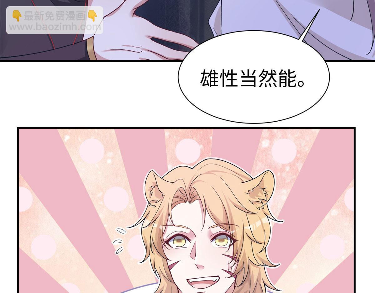 《悠哉兽世种种田，生生崽》418 第40页