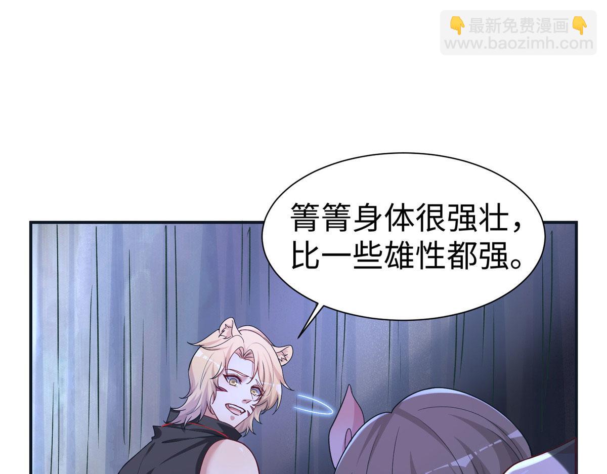 《悠哉兽世种种田，生生崽》418 第43页
