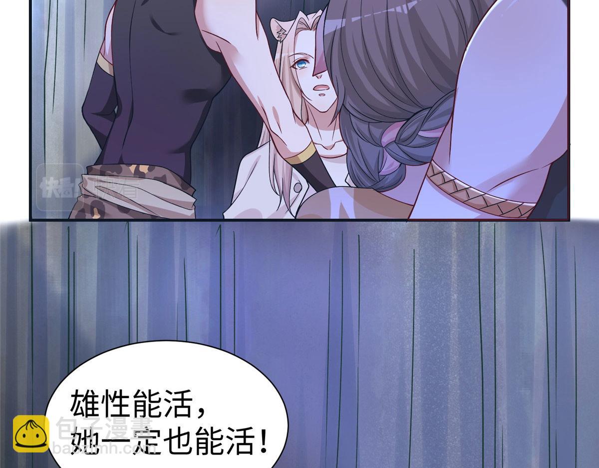 《悠哉兽世种种田，生生崽》418 第44页