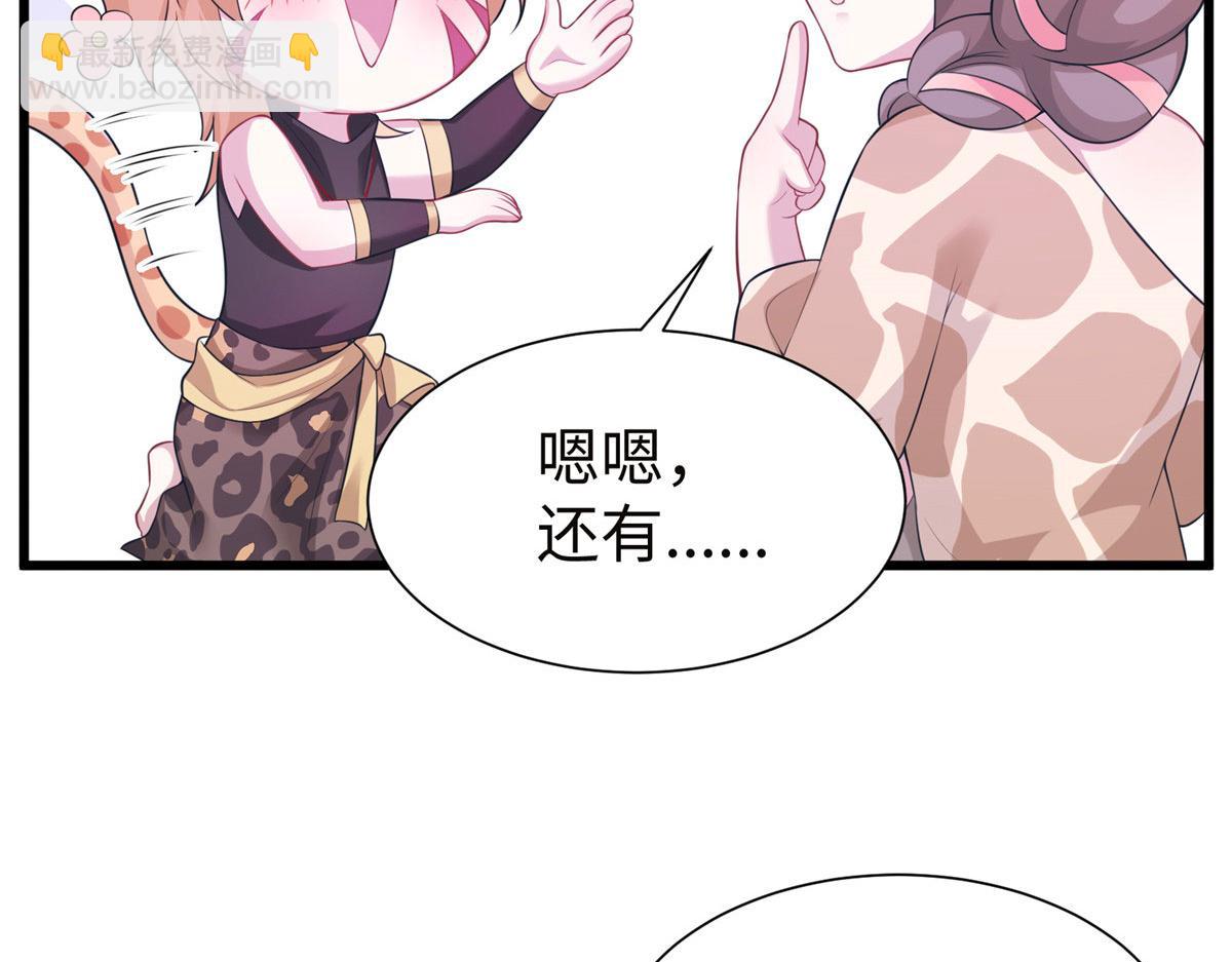 《悠哉兽世种种田，生生崽》420 第41页
