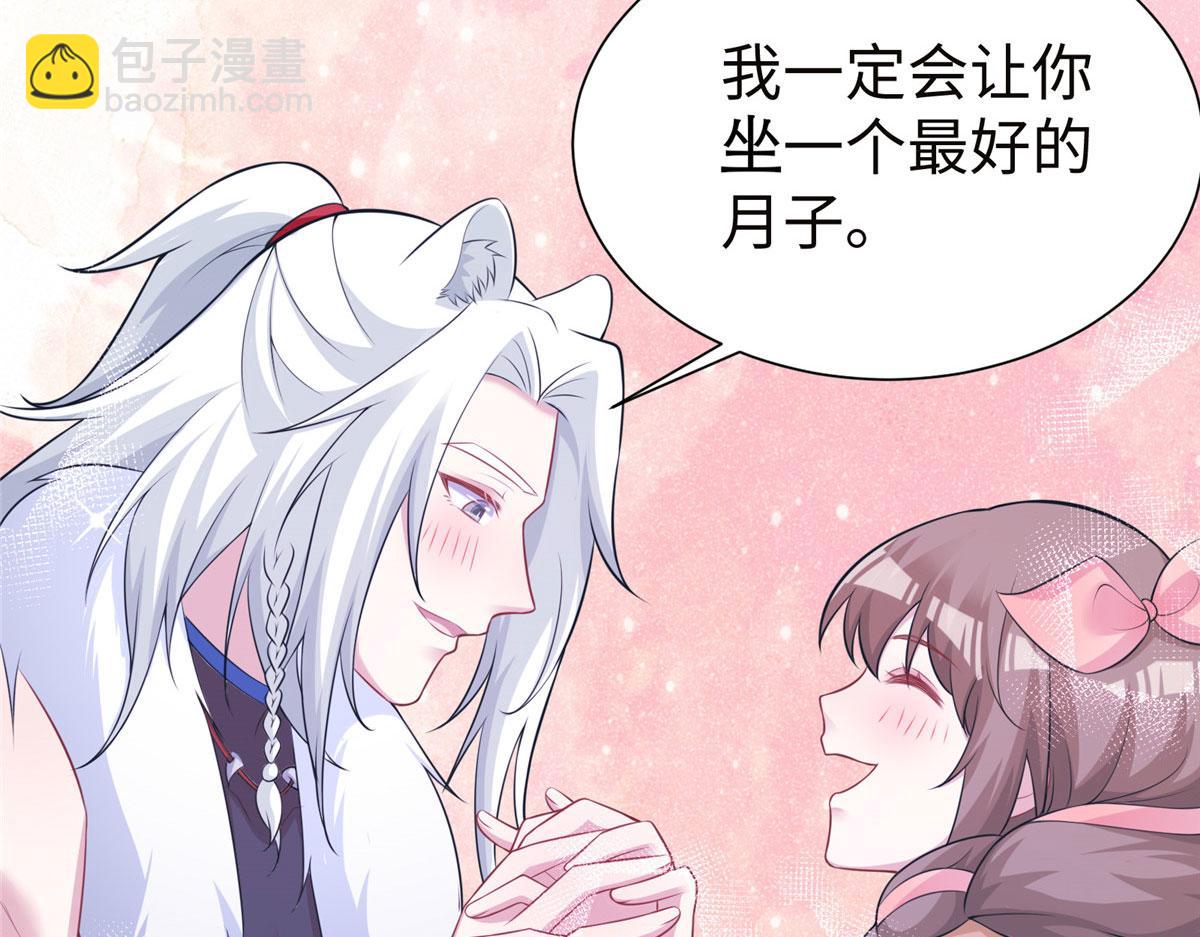 《悠哉兽世种种田，生生崽》420 第48页