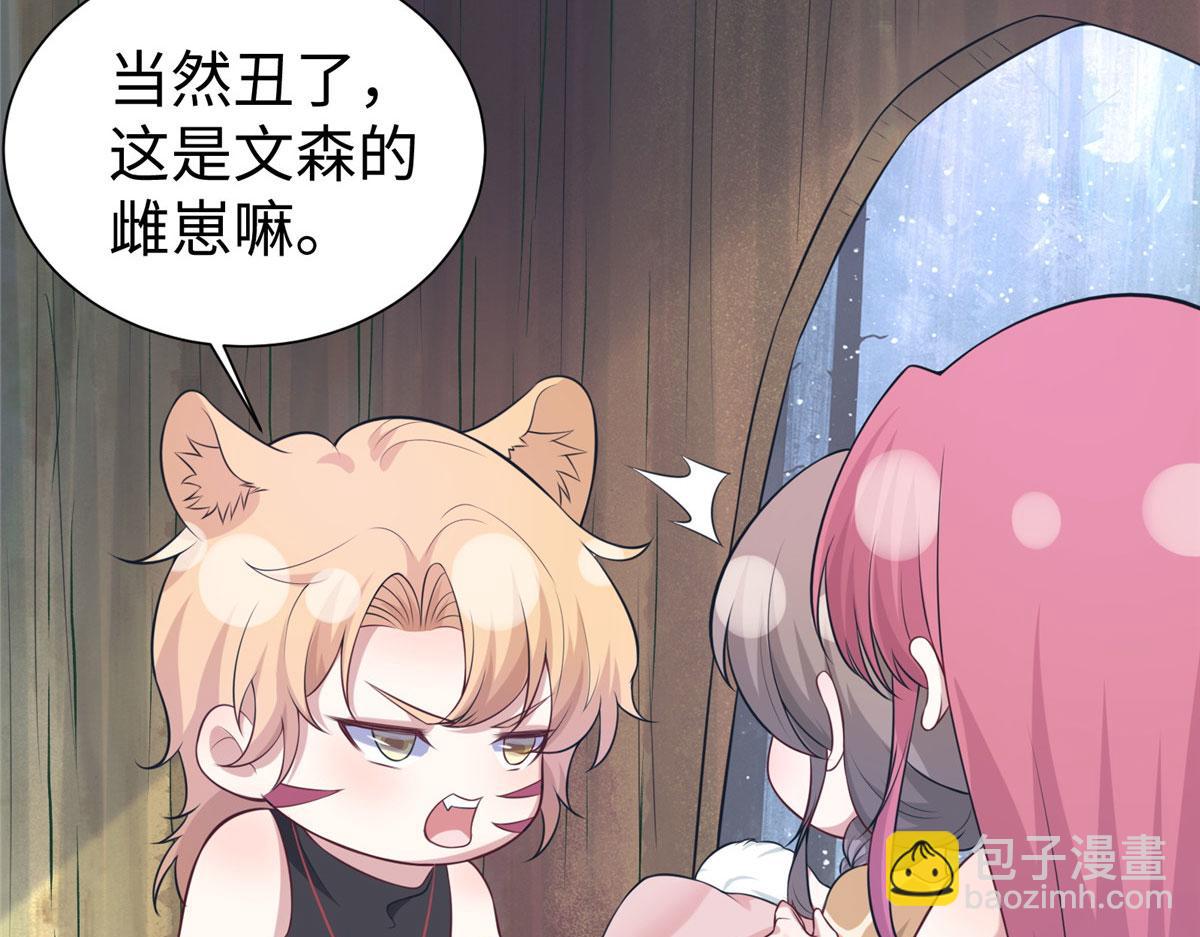 《悠哉兽世种种田，生生崽》419 第43页