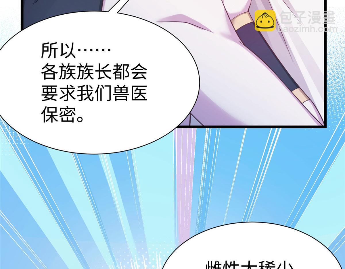 《悠哉兽世种种田，生生崽》417 第20页