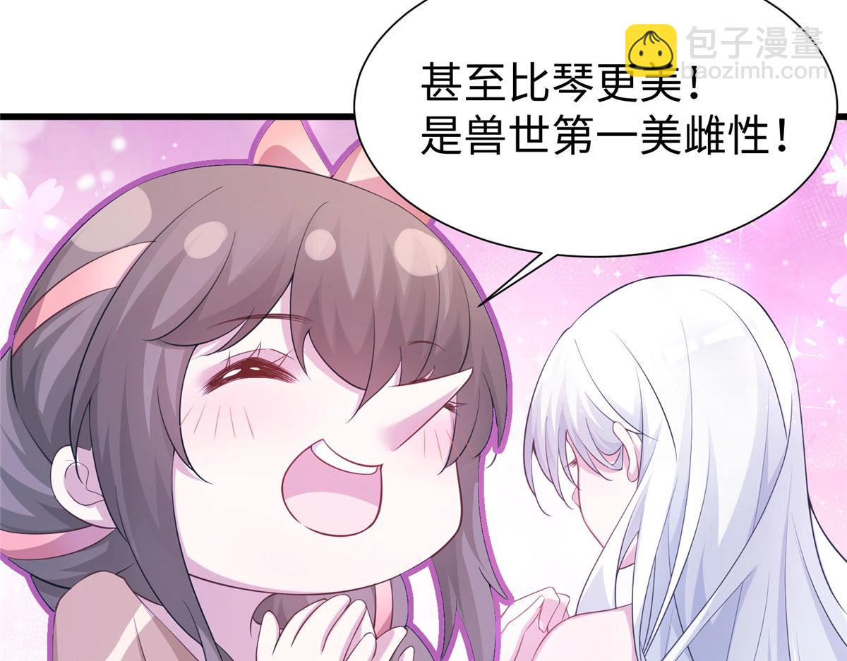 《悠哉兽世种种田，生生崽》421 第47页
