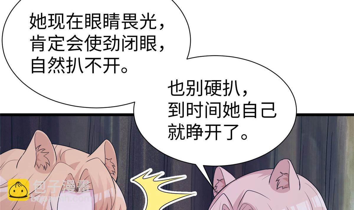 《悠哉兽世种种田，生生崽》421 第9页