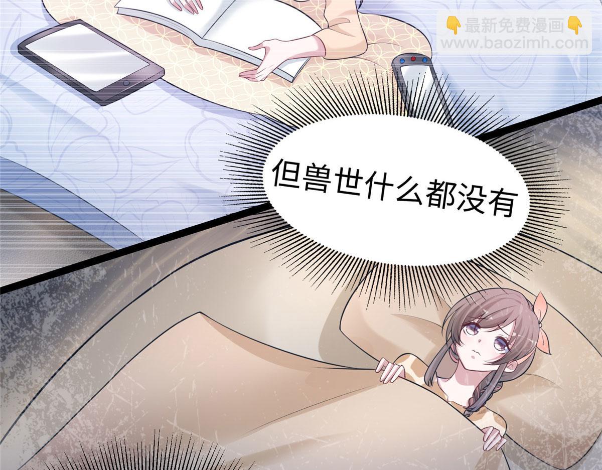 《悠哉兽世种种田，生生崽》422 第12页