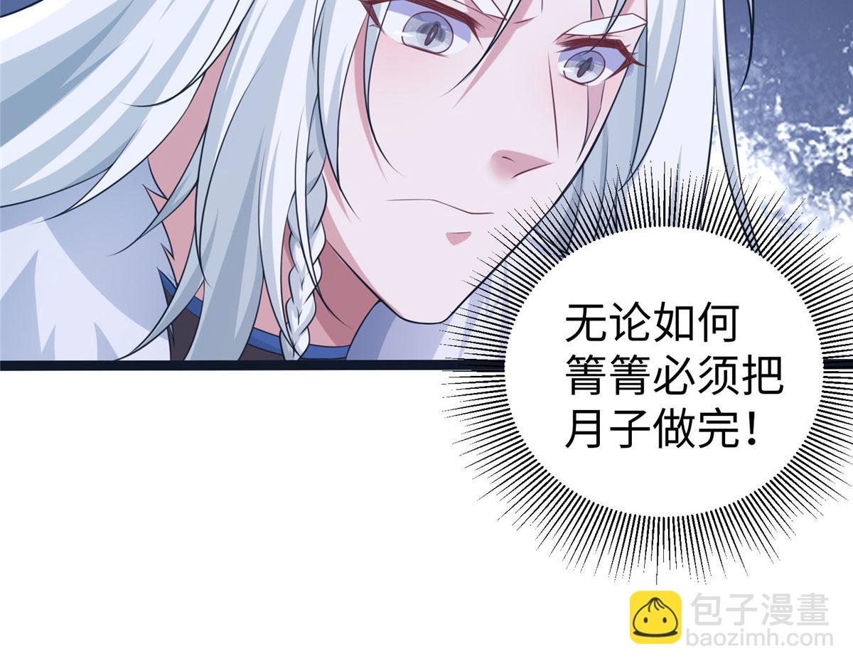 《悠哉兽世种种田，生生崽》422 第28页