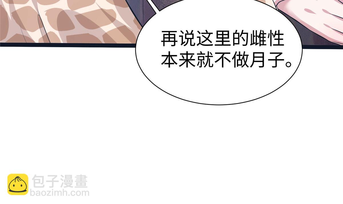 《悠哉兽世种种田，生生崽》422 第33页