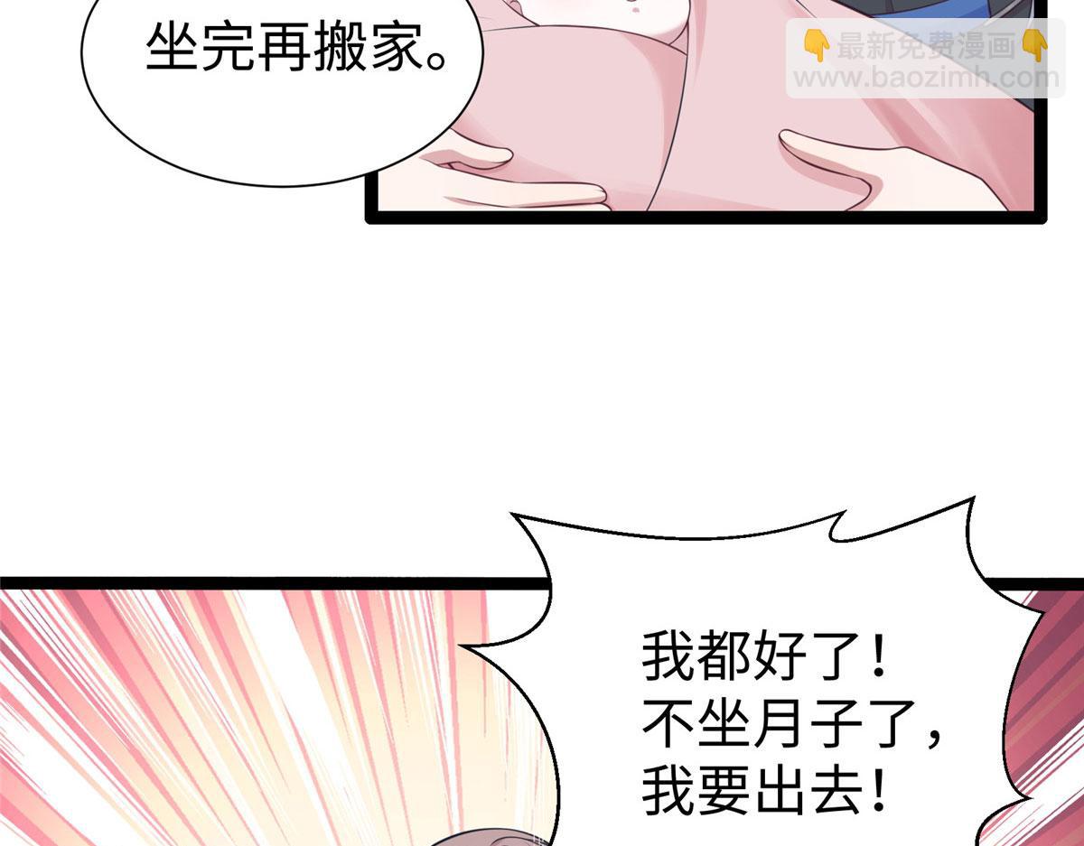 《悠哉兽世种种田，生生崽》422 第8页