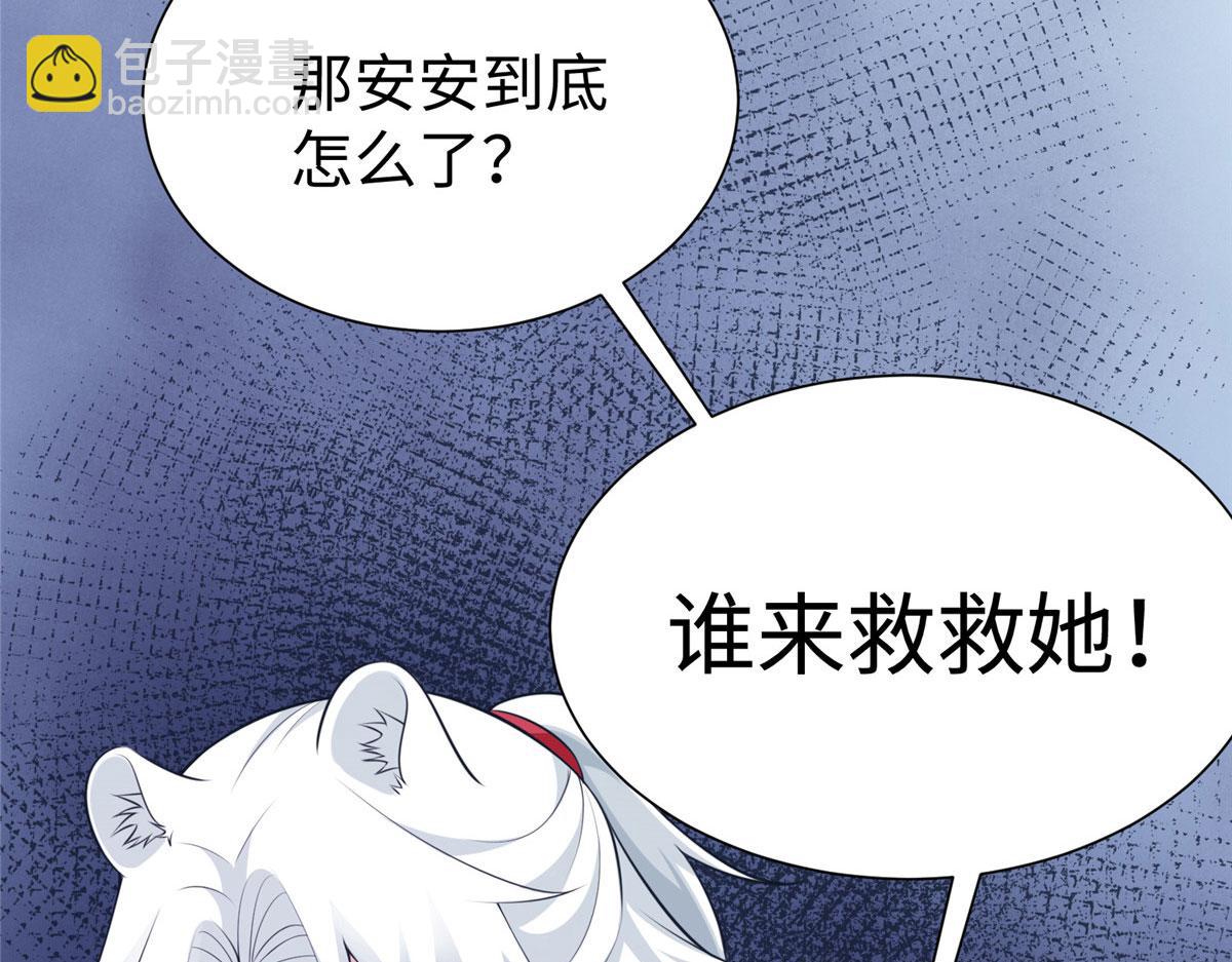 《悠哉兽世种种田，生生崽》424 第43页