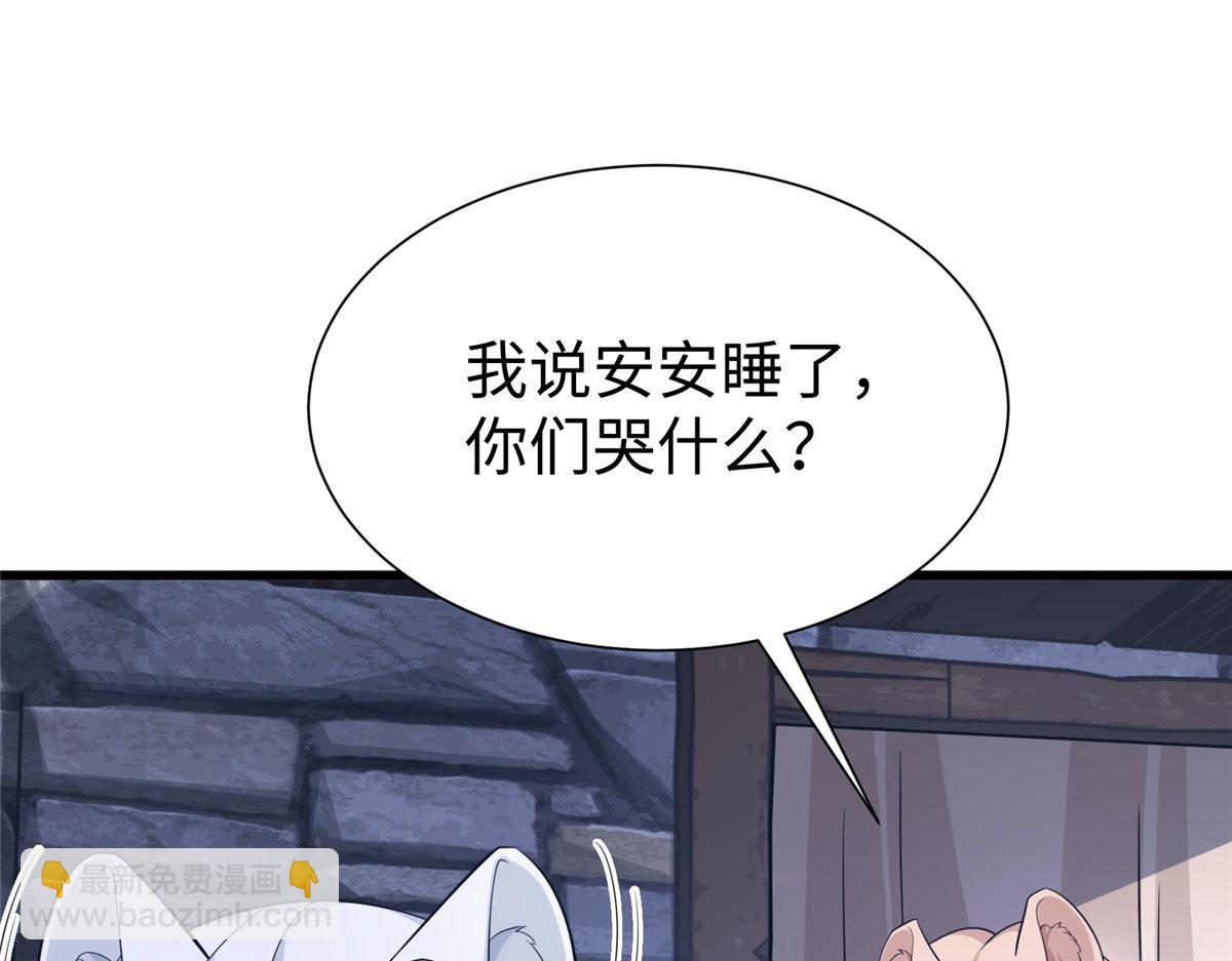《悠哉兽世种种田，生生崽》425 第32页