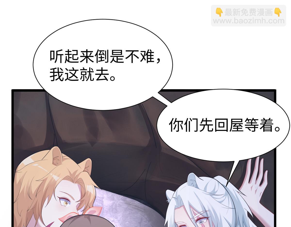 《悠哉兽世种种田，生生崽》428 第22页