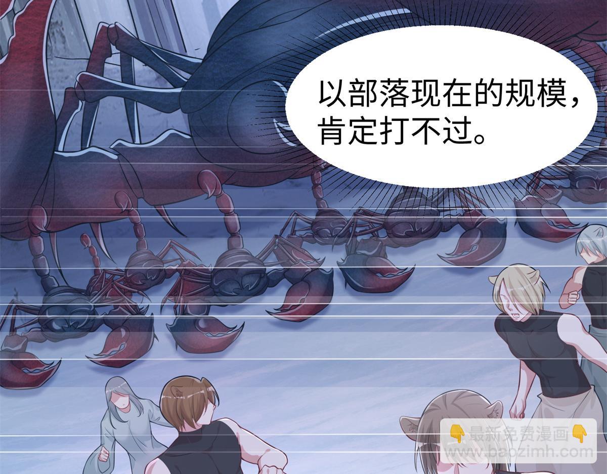 《悠哉兽世种种田，生生崽》426 第29页