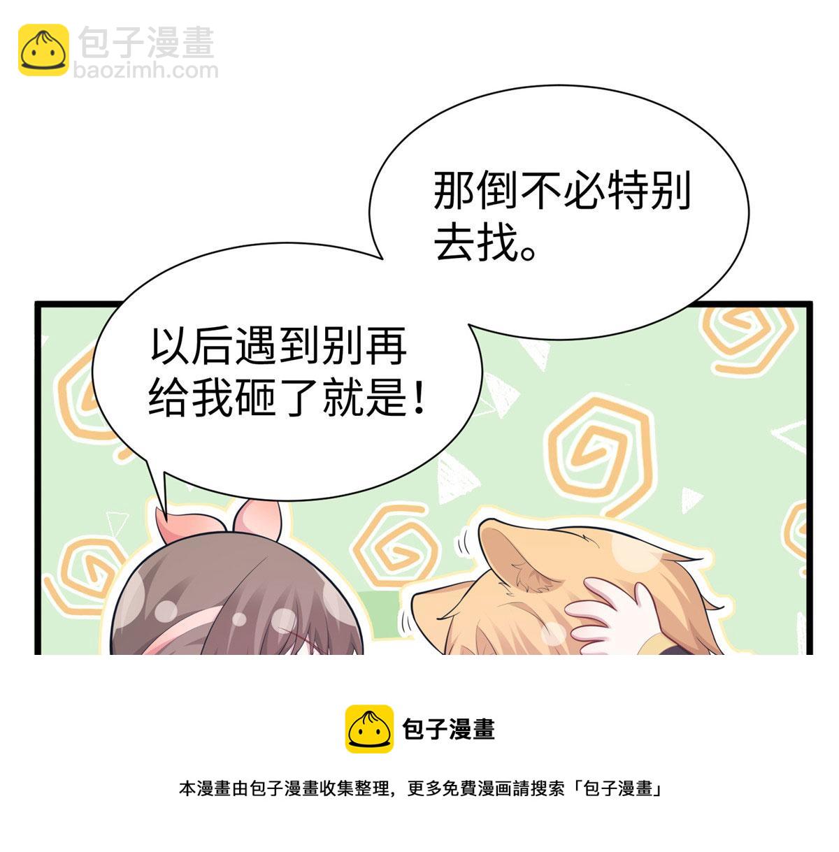 《悠哉兽世种种田，生生崽》432 第50页