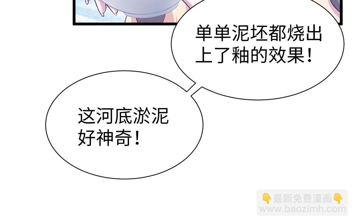 《悠哉兽世种种田，生生崽》430 第46页