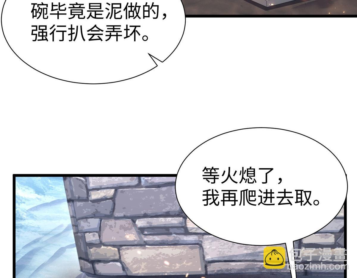 《悠哉兽世种种田，生生崽》430 第5页