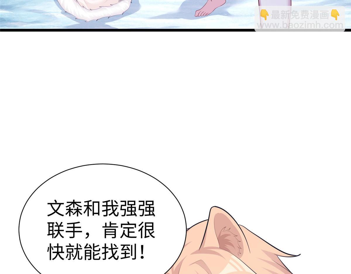 《悠哉兽世种种田，生生崽》431 第8页