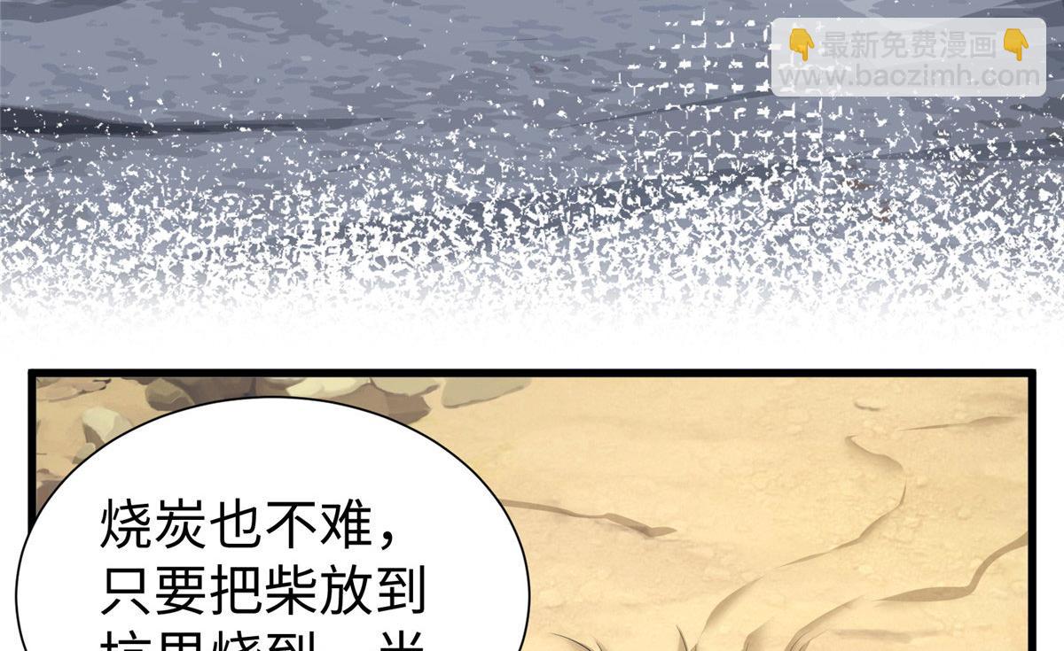 《悠哉兽世种种田，生生崽》433 第25页